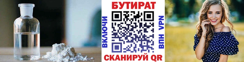 БУТИРАТ 99%  хочу наркоту  Искитим 